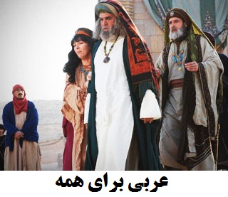 دانلود فیلم حضرت محمد به زبان عربی فیلم سوری لبنانی